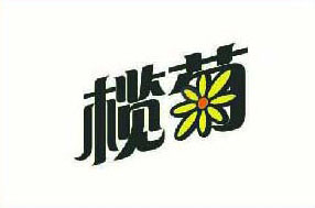 亚美达股份榄菊