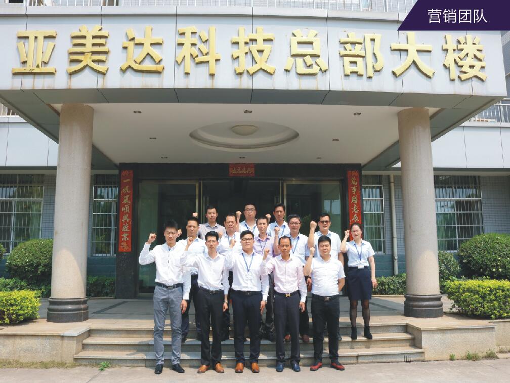 亚美达股份团队2